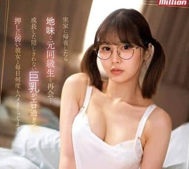 MKMP-616 回到老家重逢地味的前同學-鳳美優