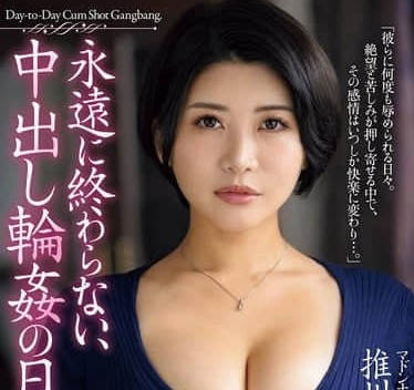 JUR-231 永远不会结束的中出轮的日子-推川ゆうり