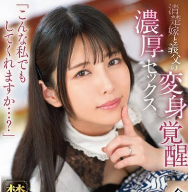 GVH-737 禁断介護 倉木しおり