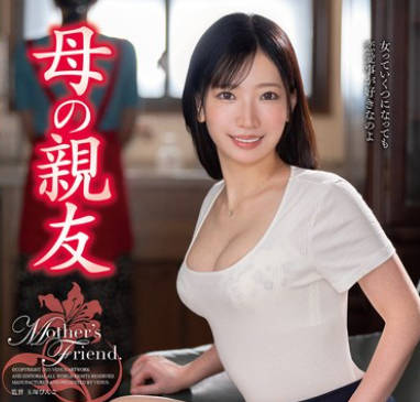 VEC-688 母の親友 名取沙雪