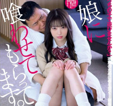 DFE-103 娘に喰わせてもらってます。 瀬戸ひなこ